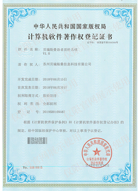 計算機(jī)軟件著作權(quán)登記證書